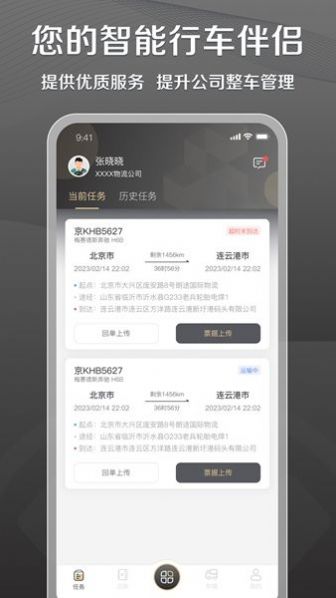 超联司机app