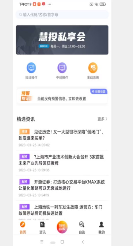 易智投app