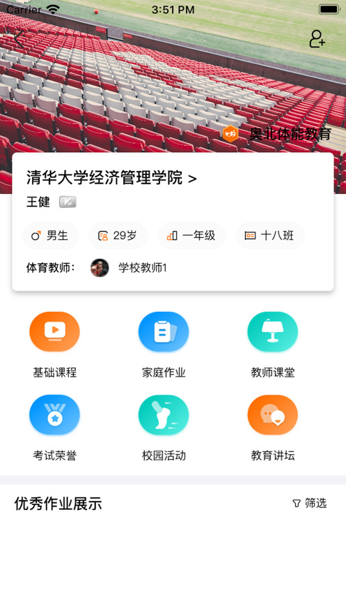 奥北体能app