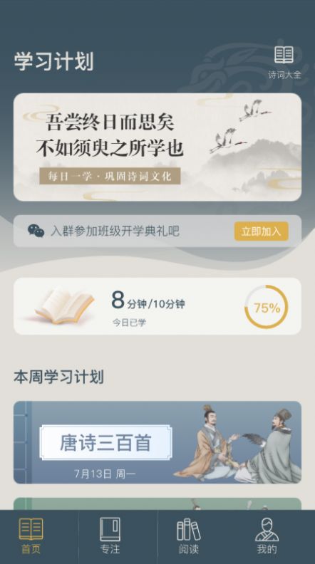 富翁智慧园app