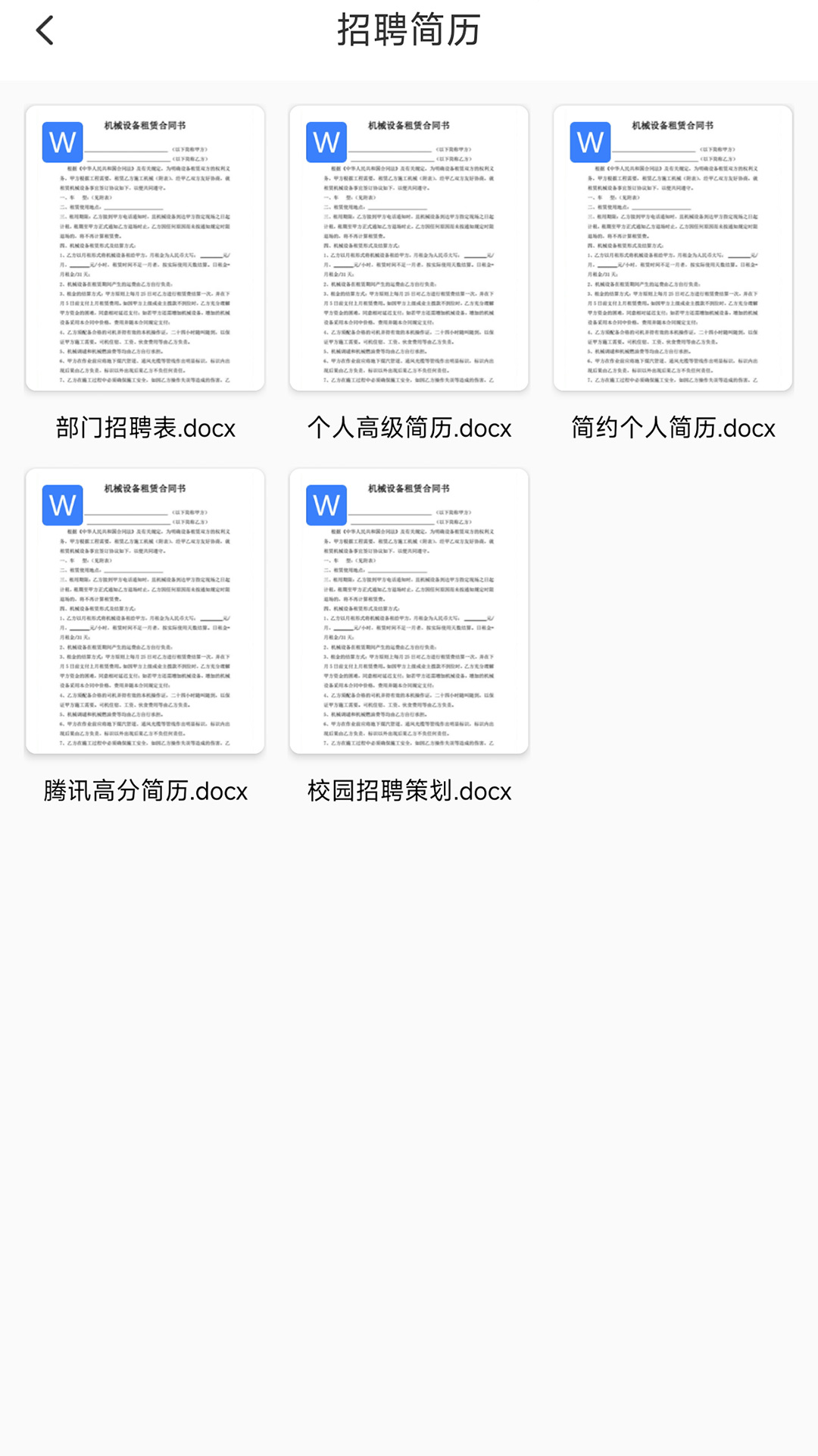 word文档助手app