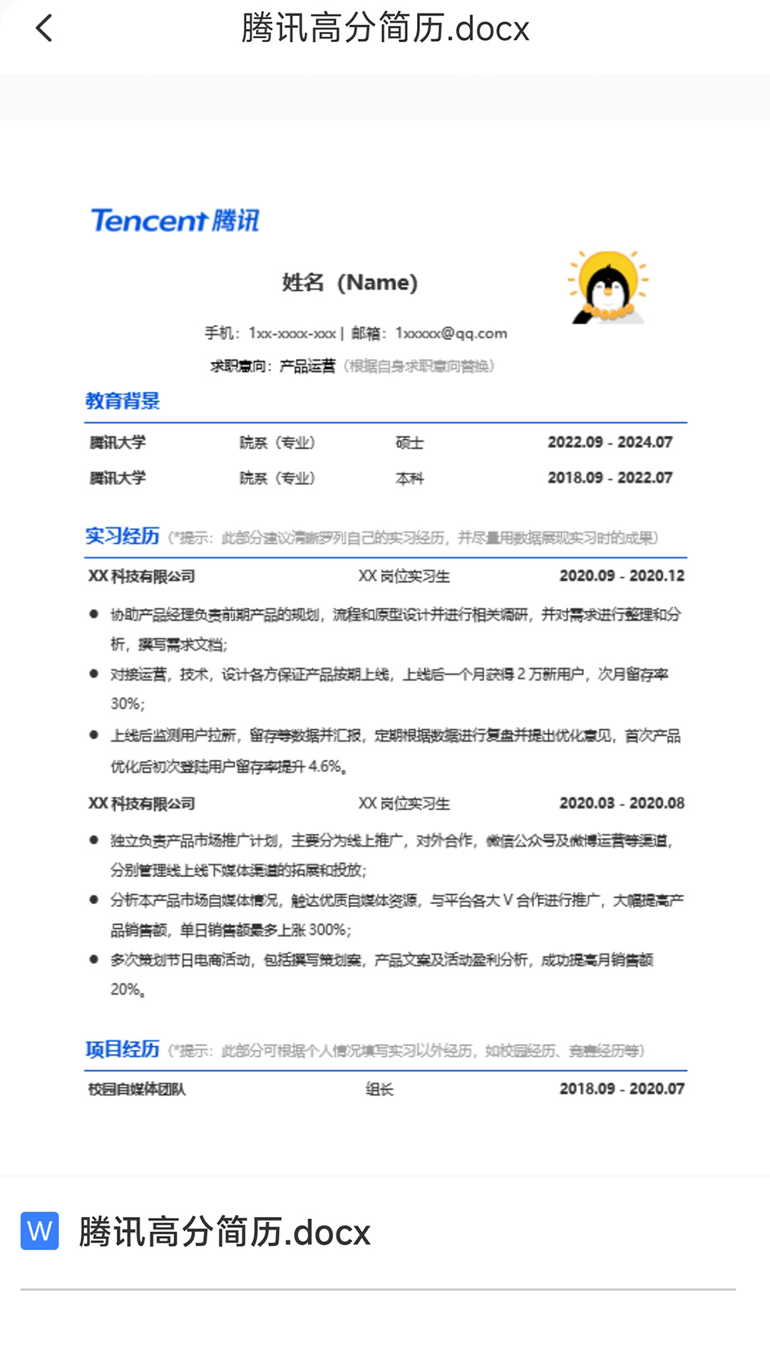 word文档助手app