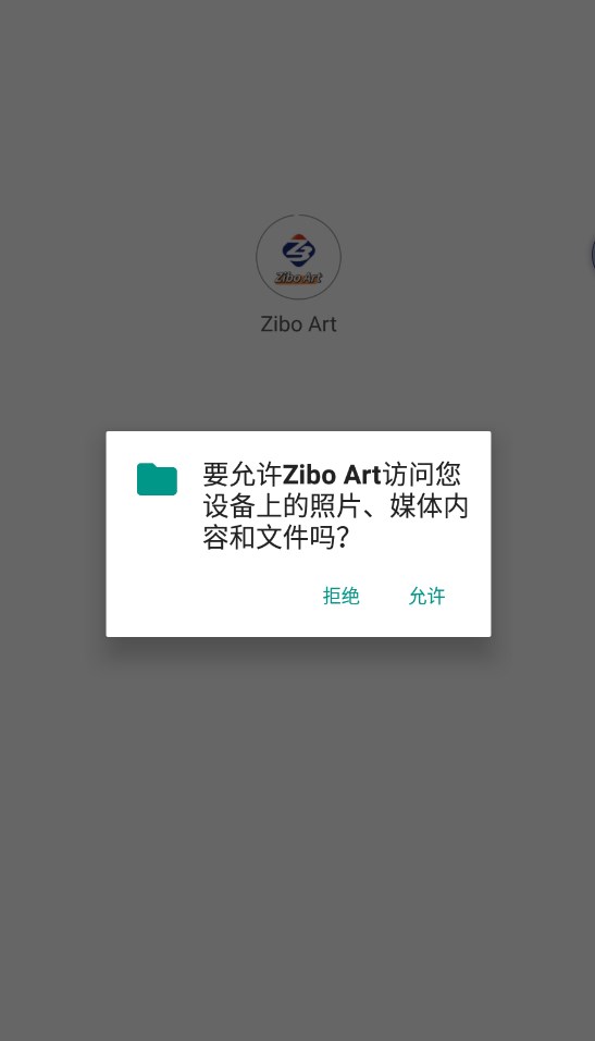 Zibo Art数藏app