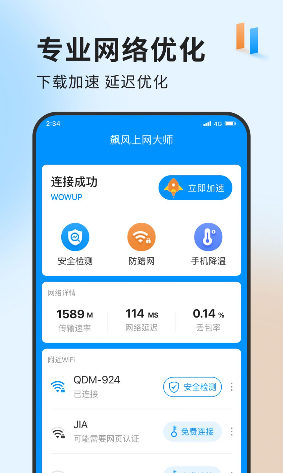 飙风上网大师app