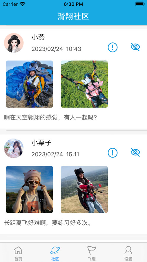 我的滑翔生活app