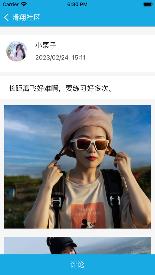 我的滑翔生活app