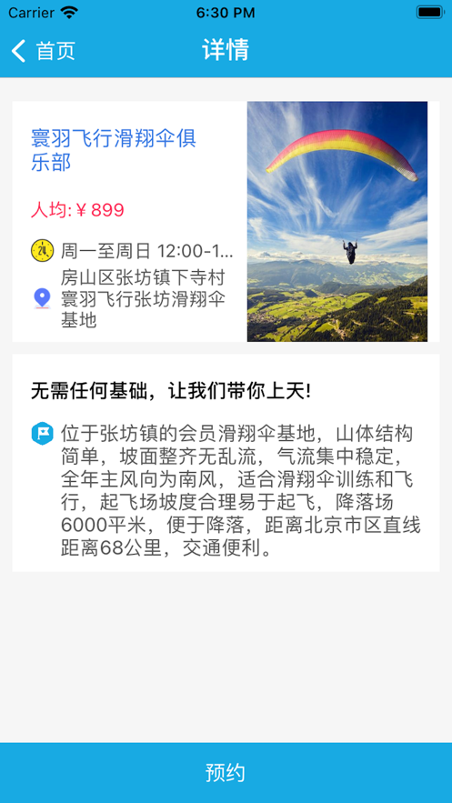 我的滑翔生活app