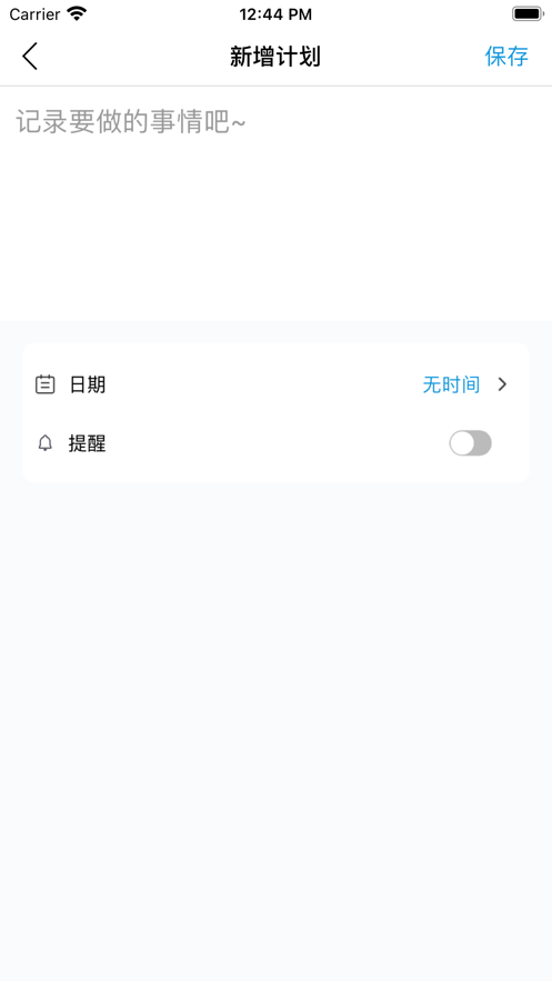 日程记事app