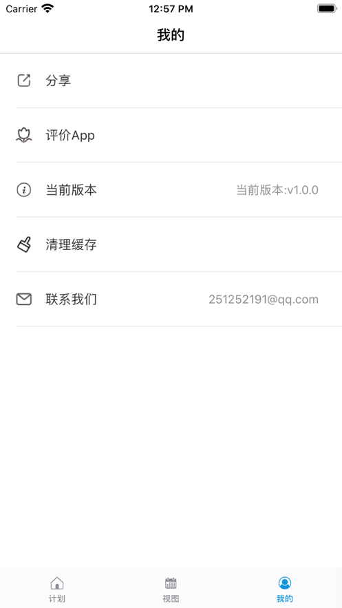 日程记事app