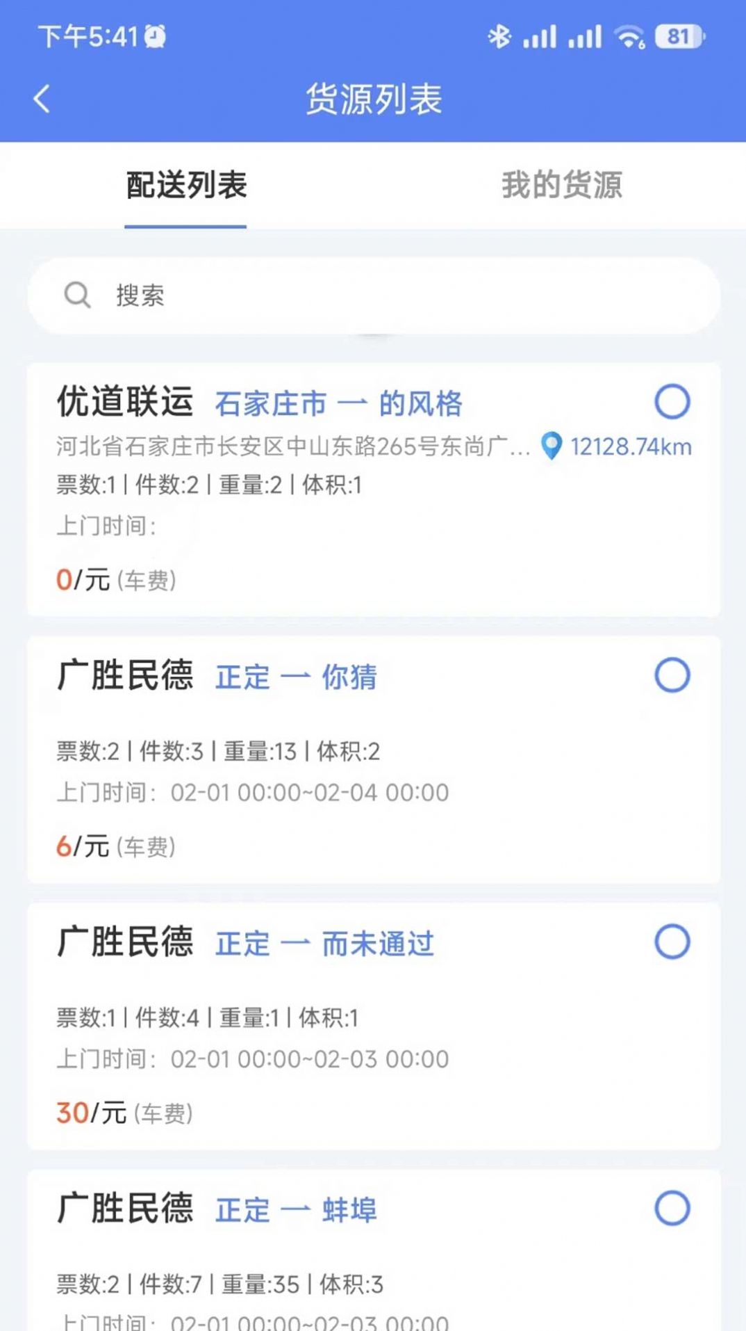 速派客App