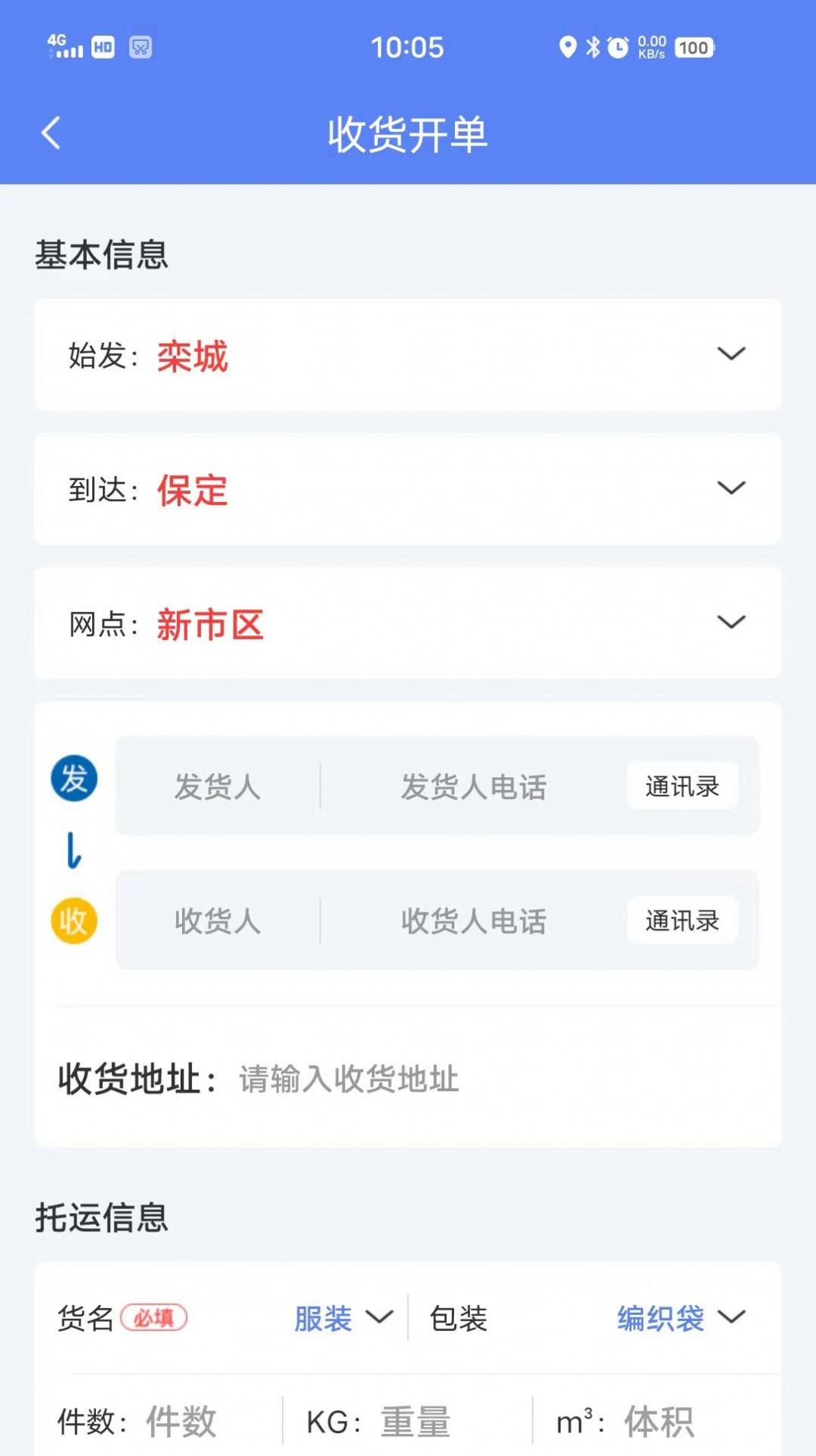 速派客App