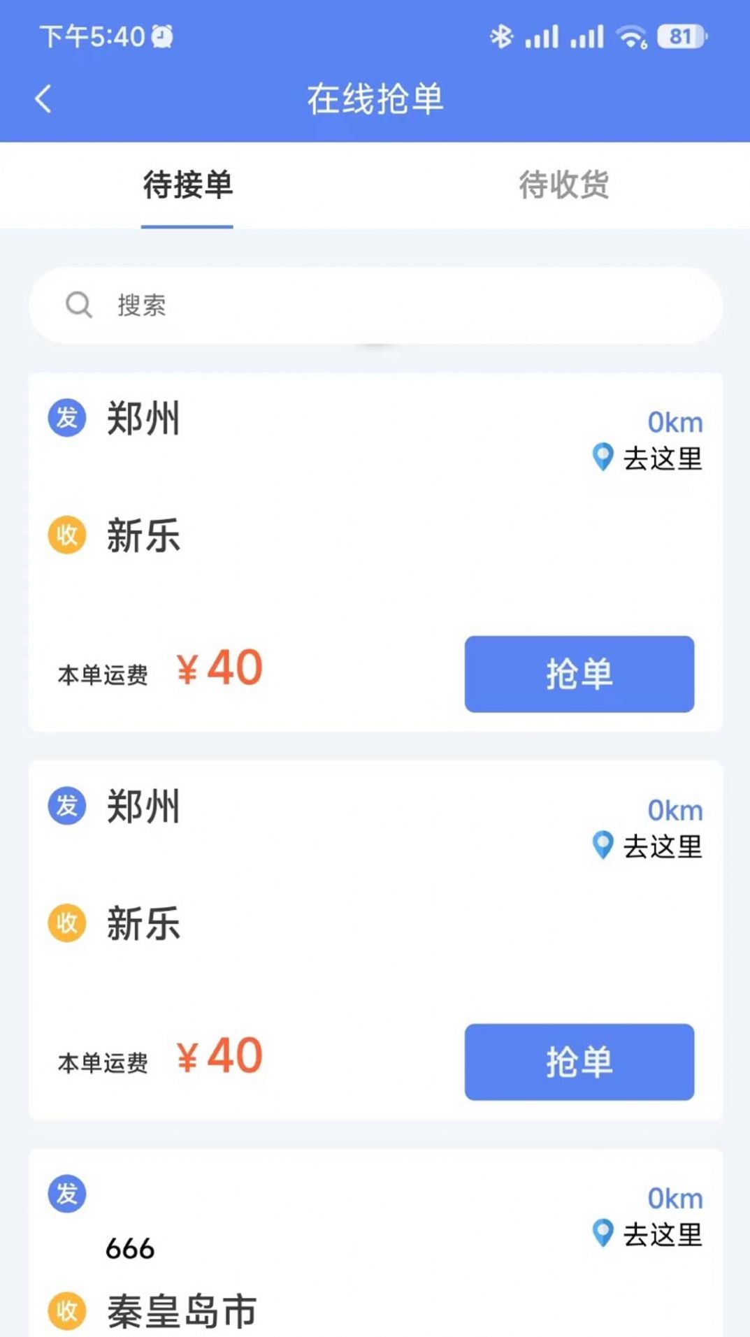 速派客App