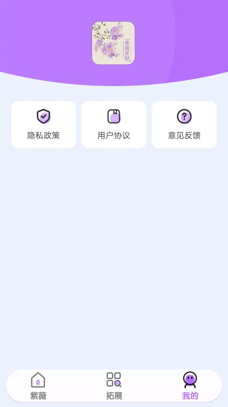 紫薇花园app