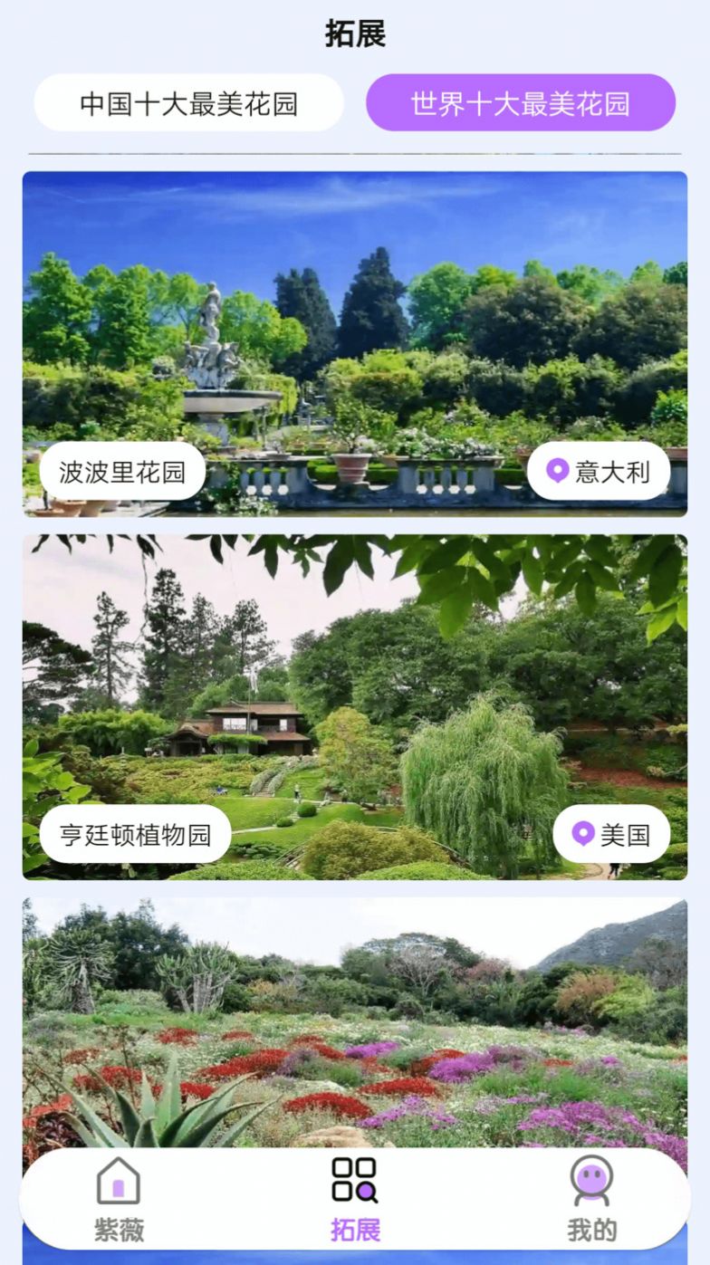 紫薇花园app