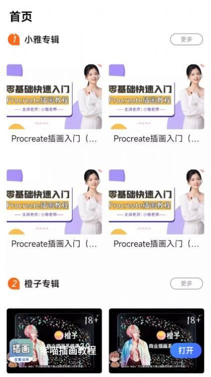 學喵插畫教程app