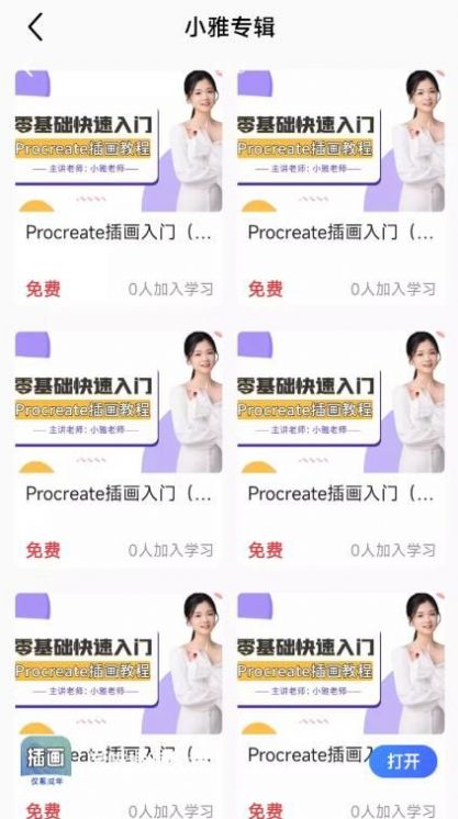 學喵插畫教程app