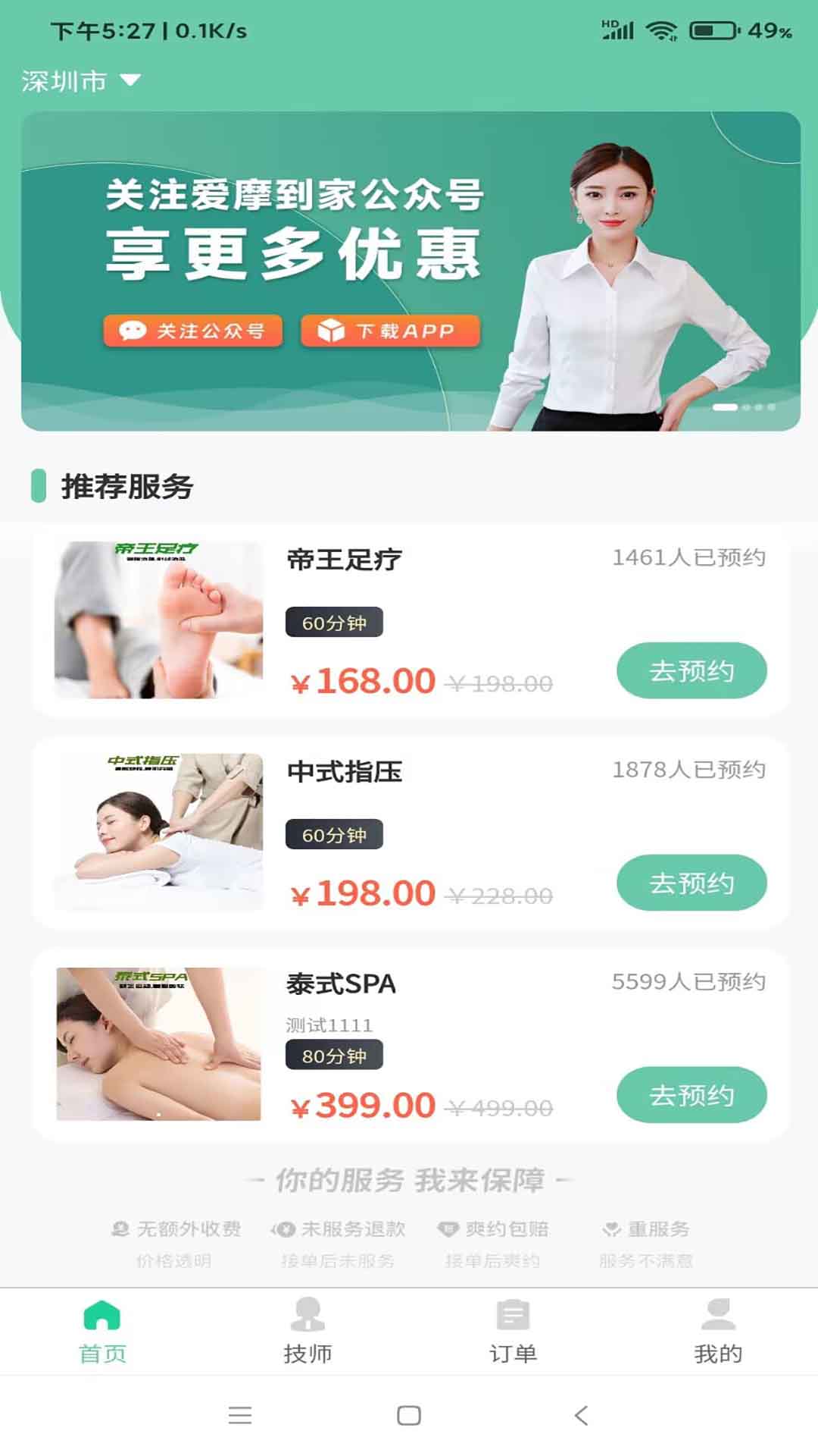 爱摩到家app