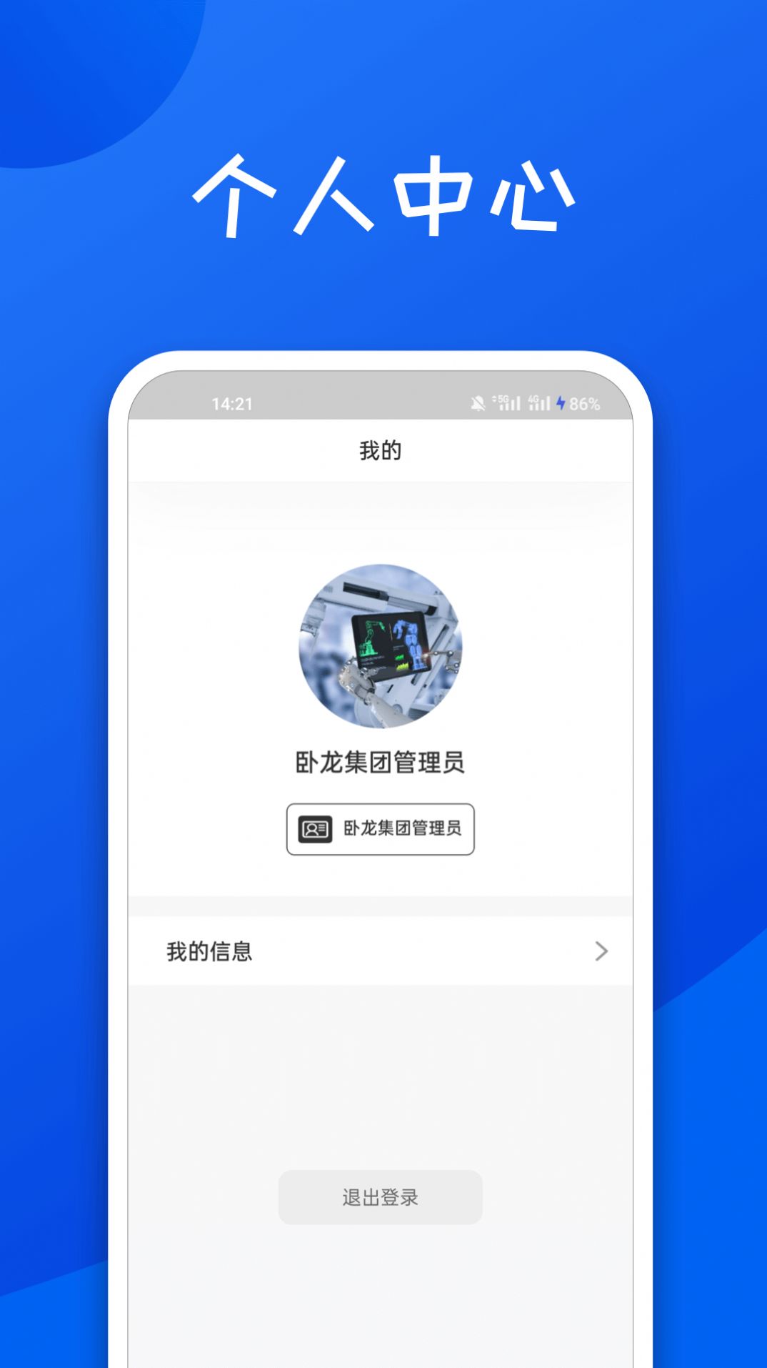 舜智云工厂app