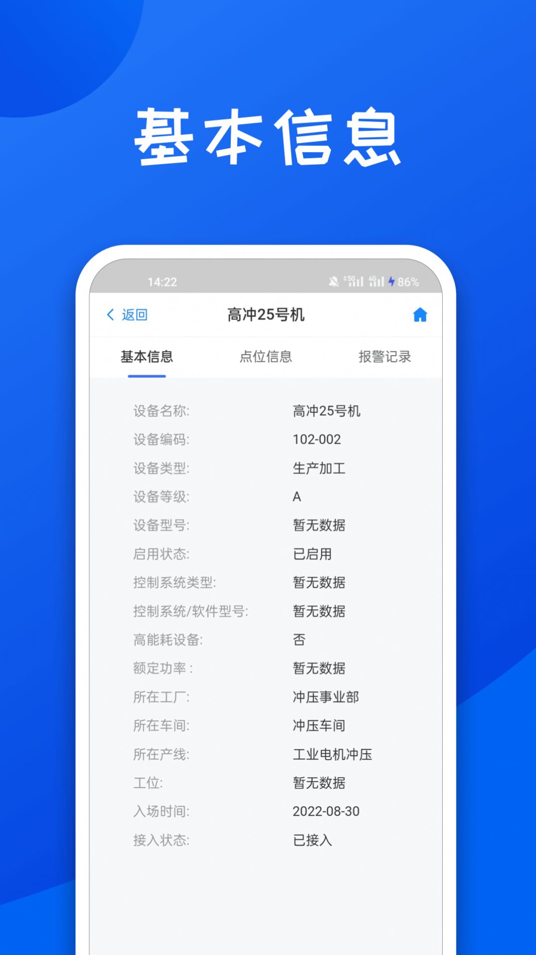 舜智云工厂app