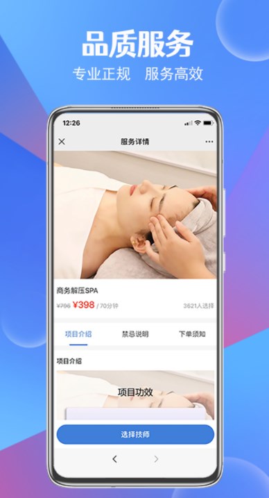 九点按摩app