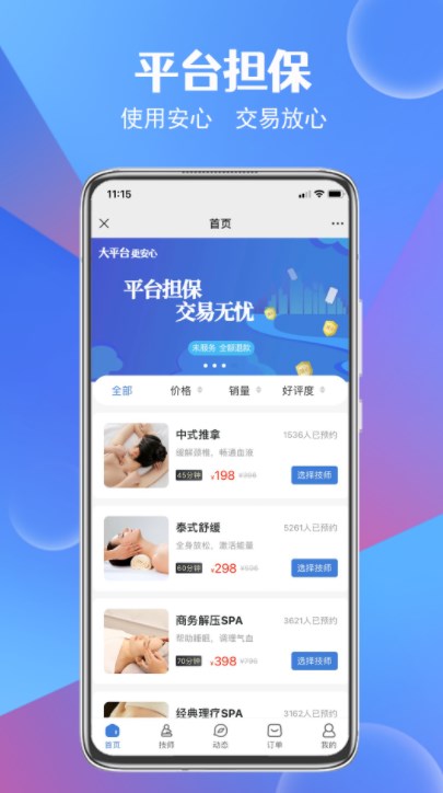 九点按摩app