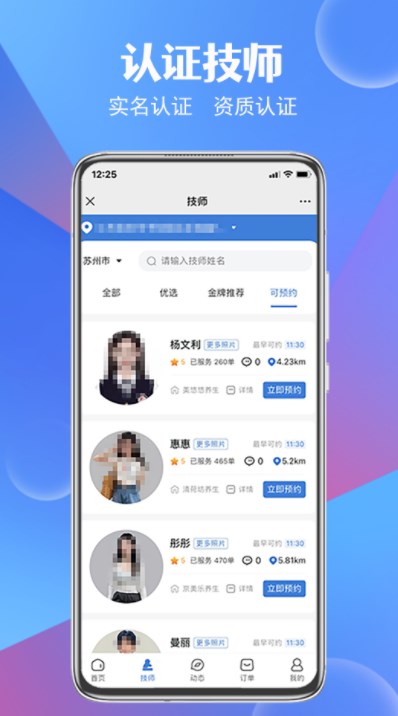 九点按摩app