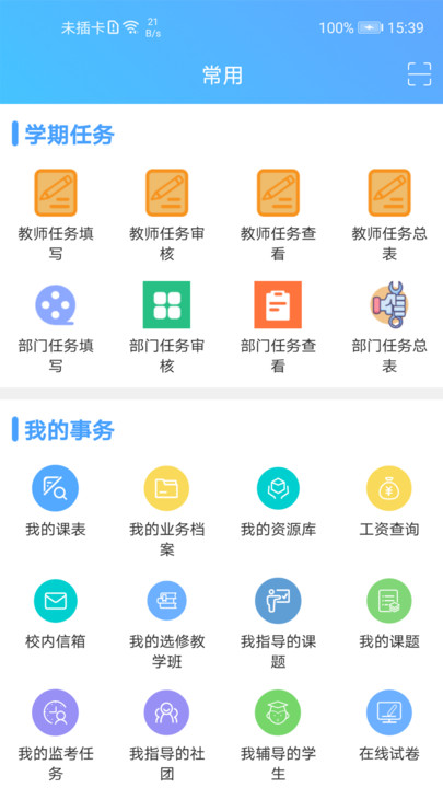 至道教育管理服務平台app