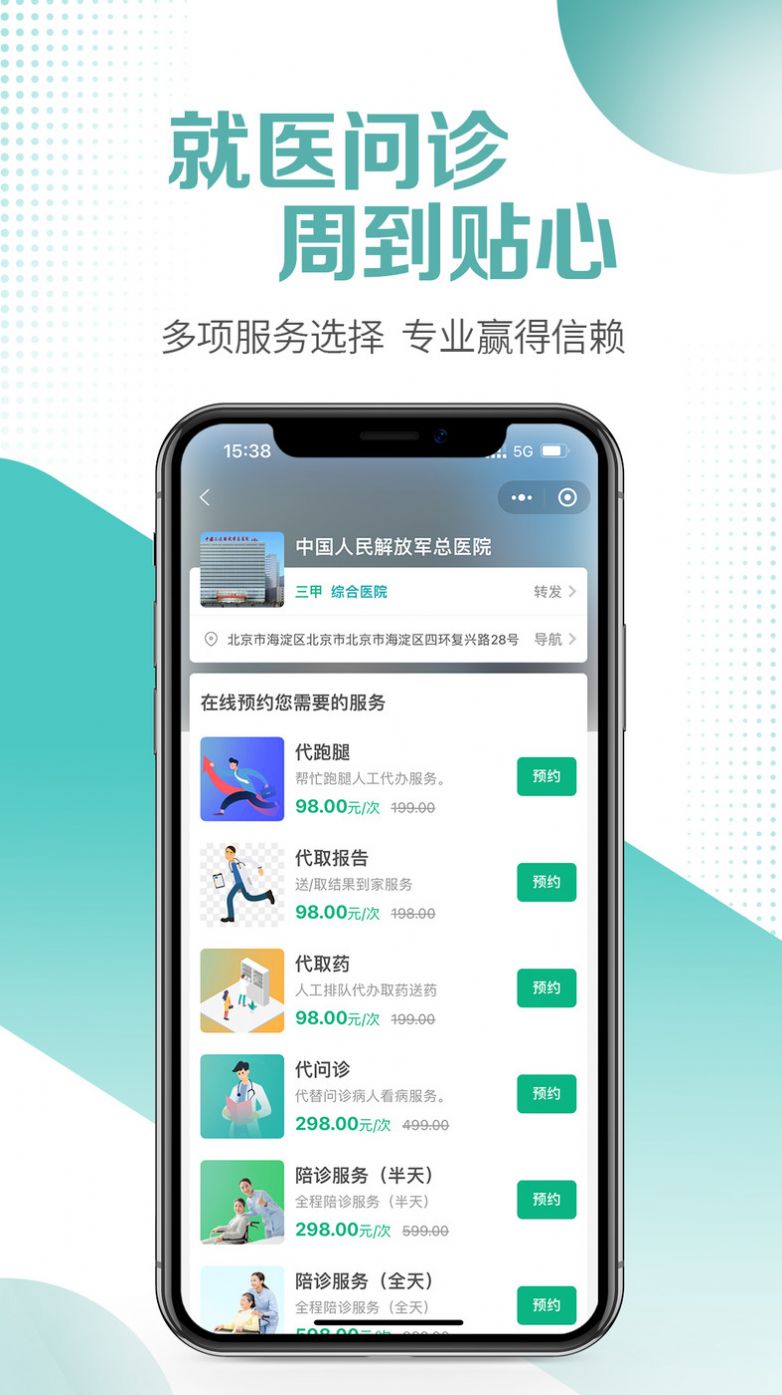 医小朵陪诊app