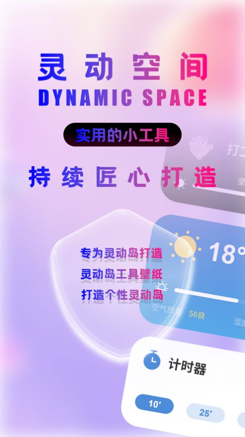 灵动空间app