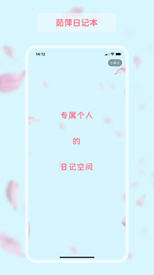 茹萍日记本app