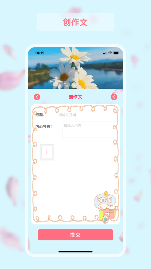 茹萍日记本app