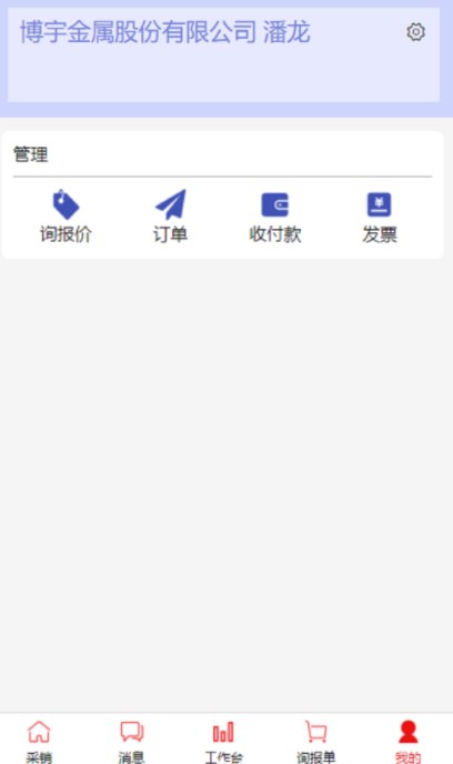 博宇有色金属采销APP