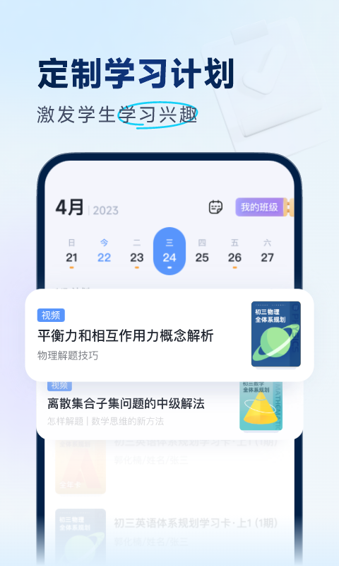 有道领世中考app