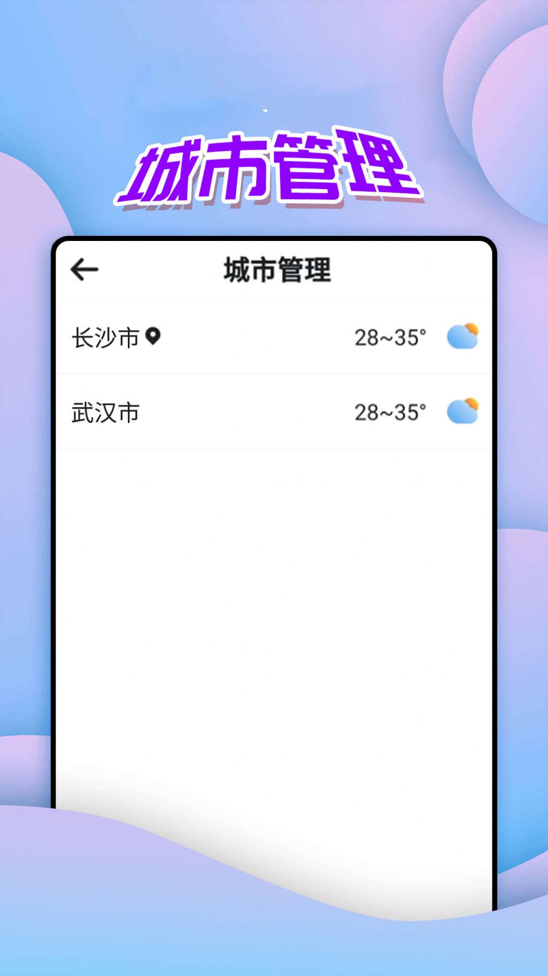 仙仙本地天气通app