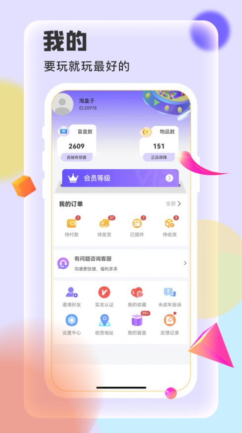 淘盒子极速版app