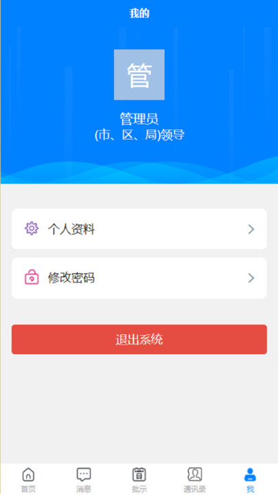 财源建设管理系统app