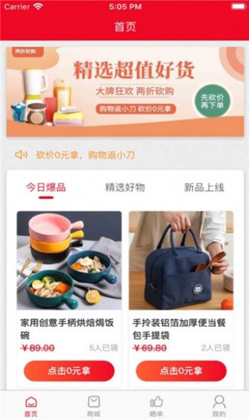 傻白甜电商app