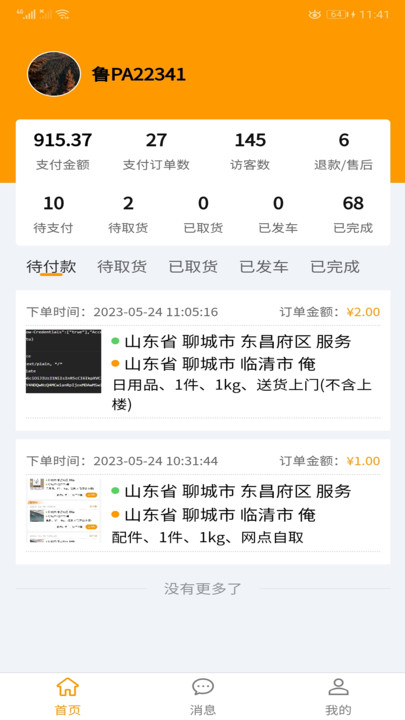 全必达物流app