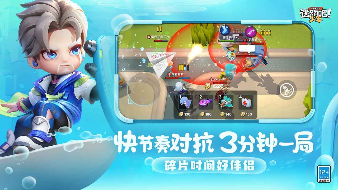 逃跑吧少年8.16.1版