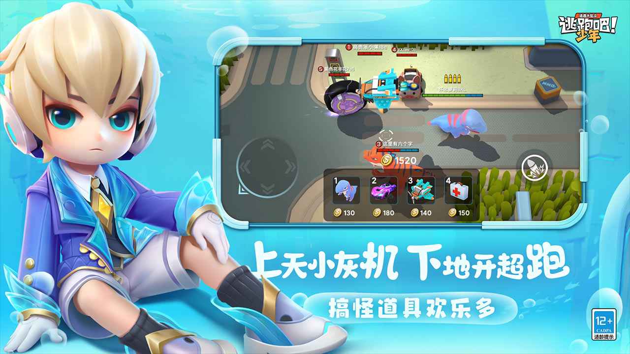 逃跑吧少年8.16.1版