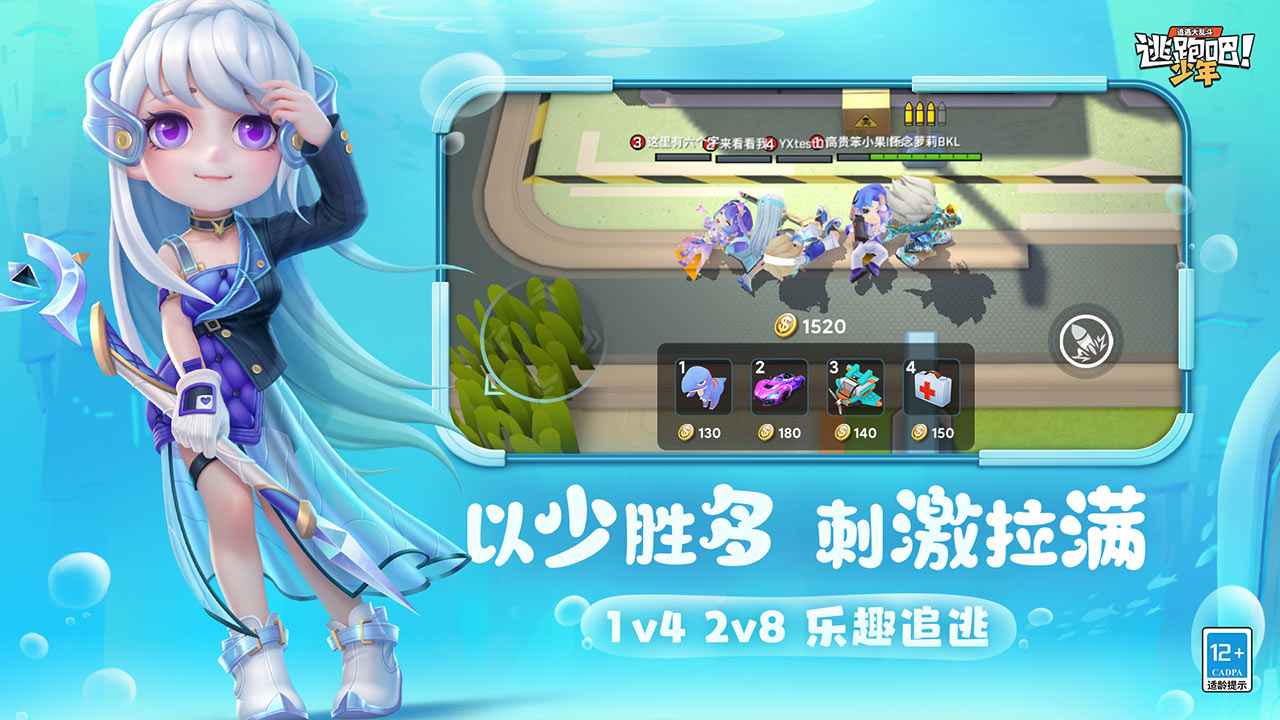 逃跑吧少年8.16.1版