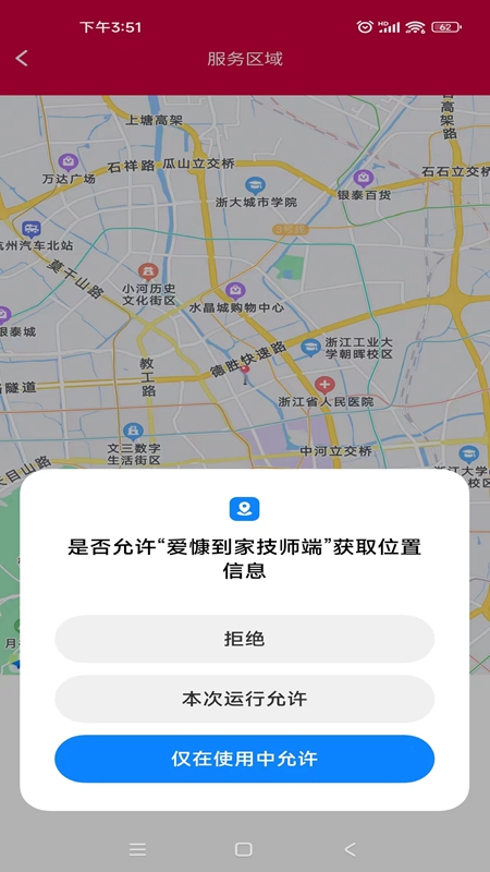 爱慷到家平台app