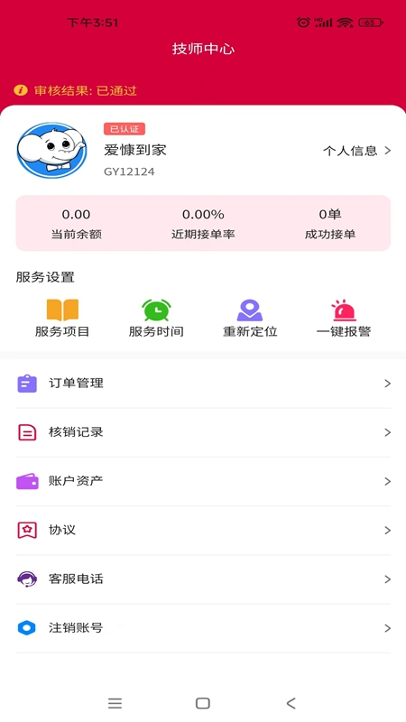 爱慷到家平台app