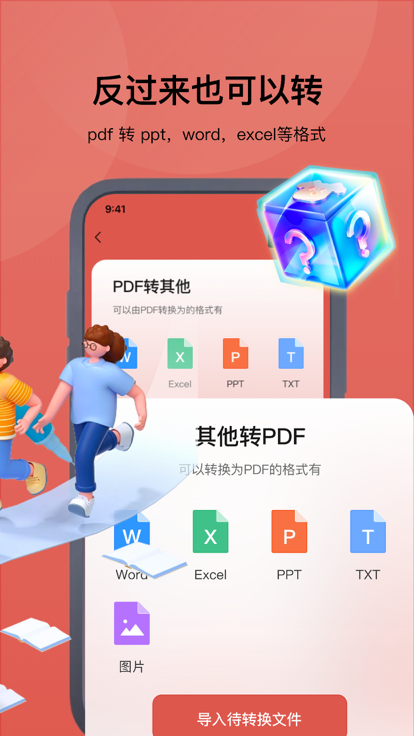 格式工厂舍尔PDF转换器app