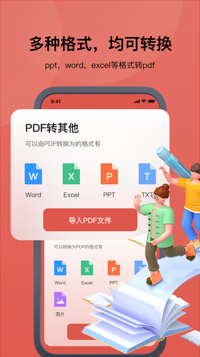 格式工厂舍尔PDF转换器app