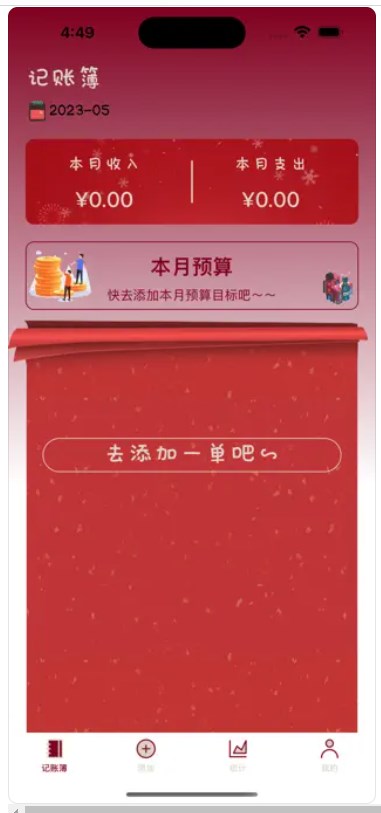 对勾简账app