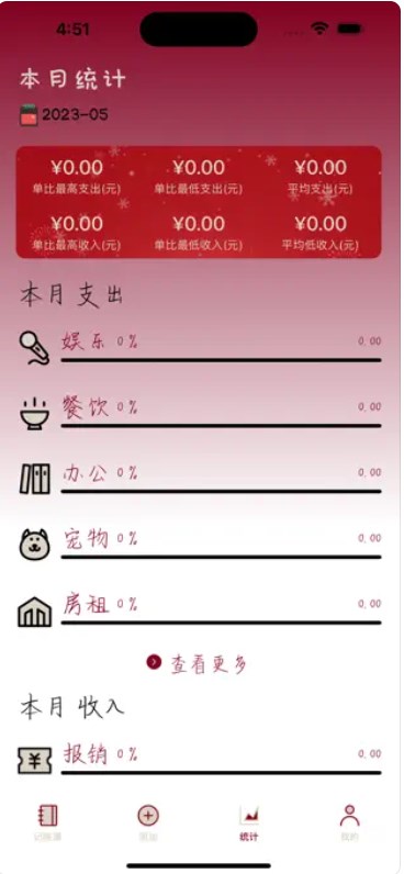 对勾简账app