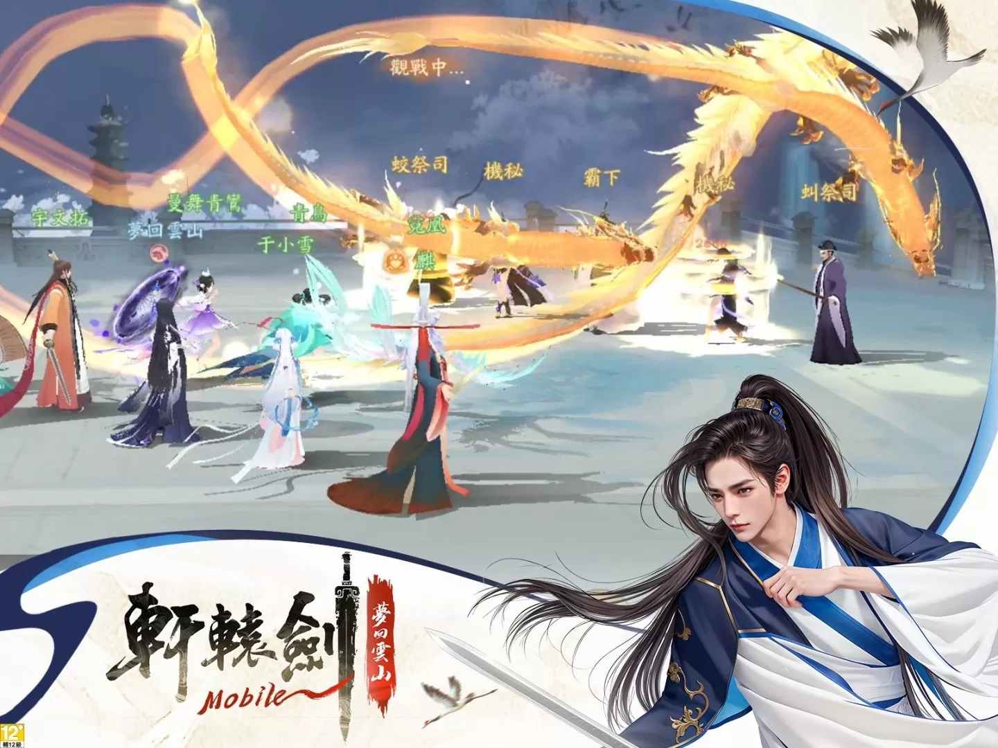 เกมมือถือ Xuanyuan Sword M Meng Hui Yunshan