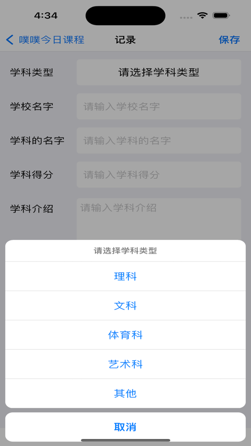 噗噗今日课程app