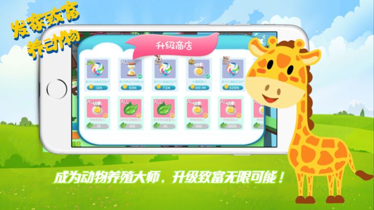 Get Rich Animal Raising Game